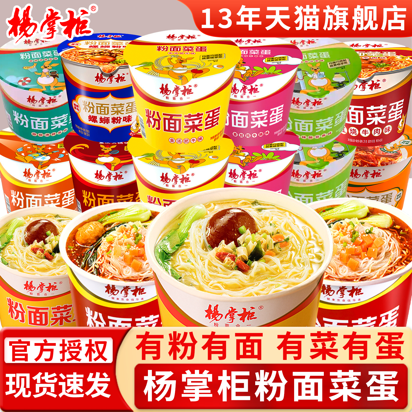 杨掌柜粉面菜蛋速食方便面