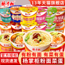 杨掌柜粉面菜蛋速食方便面旗舰店整箱重庆火锅味粉菜蛋面泡面桶装