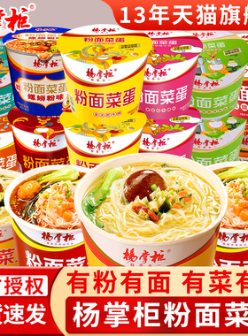 杨掌柜粉面菜蛋速食方便面旗舰店整箱重庆火锅味粉菜蛋面泡面桶装