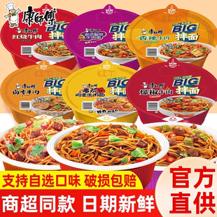 康师傅干拌面12盒整箱方便面酱拌面红烧牛肉面碗泡面速食寝室夜宵