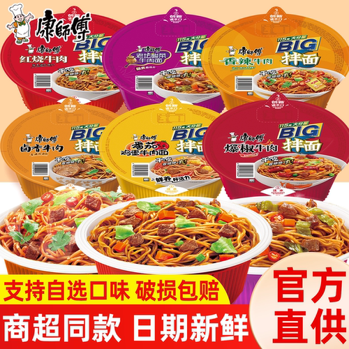 康师傅BIG干拌面12盒整箱方便面