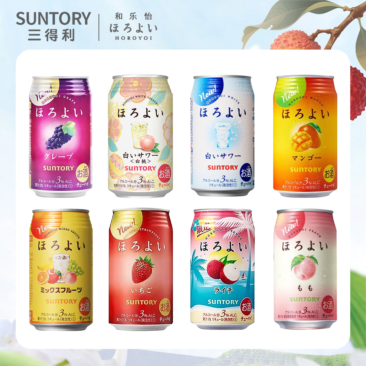 日本三得利和乐怡女士果酒气泡酒