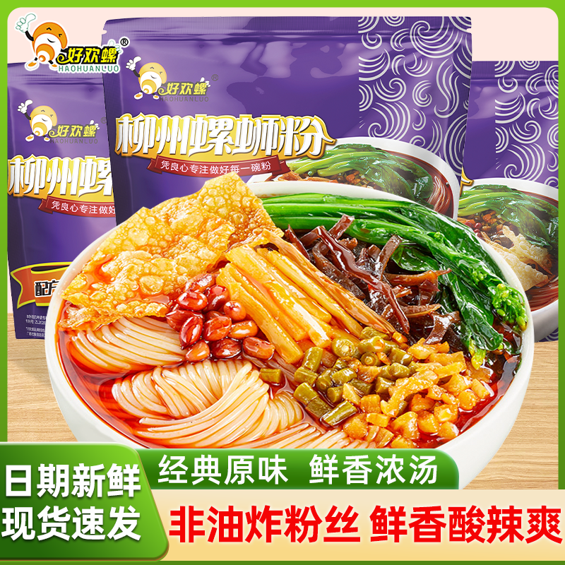 好欢螺原味螺蛳粉柳州特产