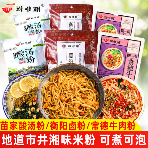 粉唯湘衡阳卤粉湖南长沙特产