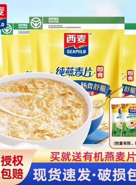 西麦燕麦片1000g袋装早餐代餐麦片冲泡即食原味冲饮纯燕麦片速溶
