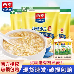西麦燕麦片1000g袋冲泡即食