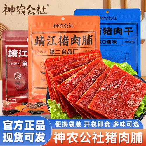 农公社靖江猪肉脯闽南XO酱