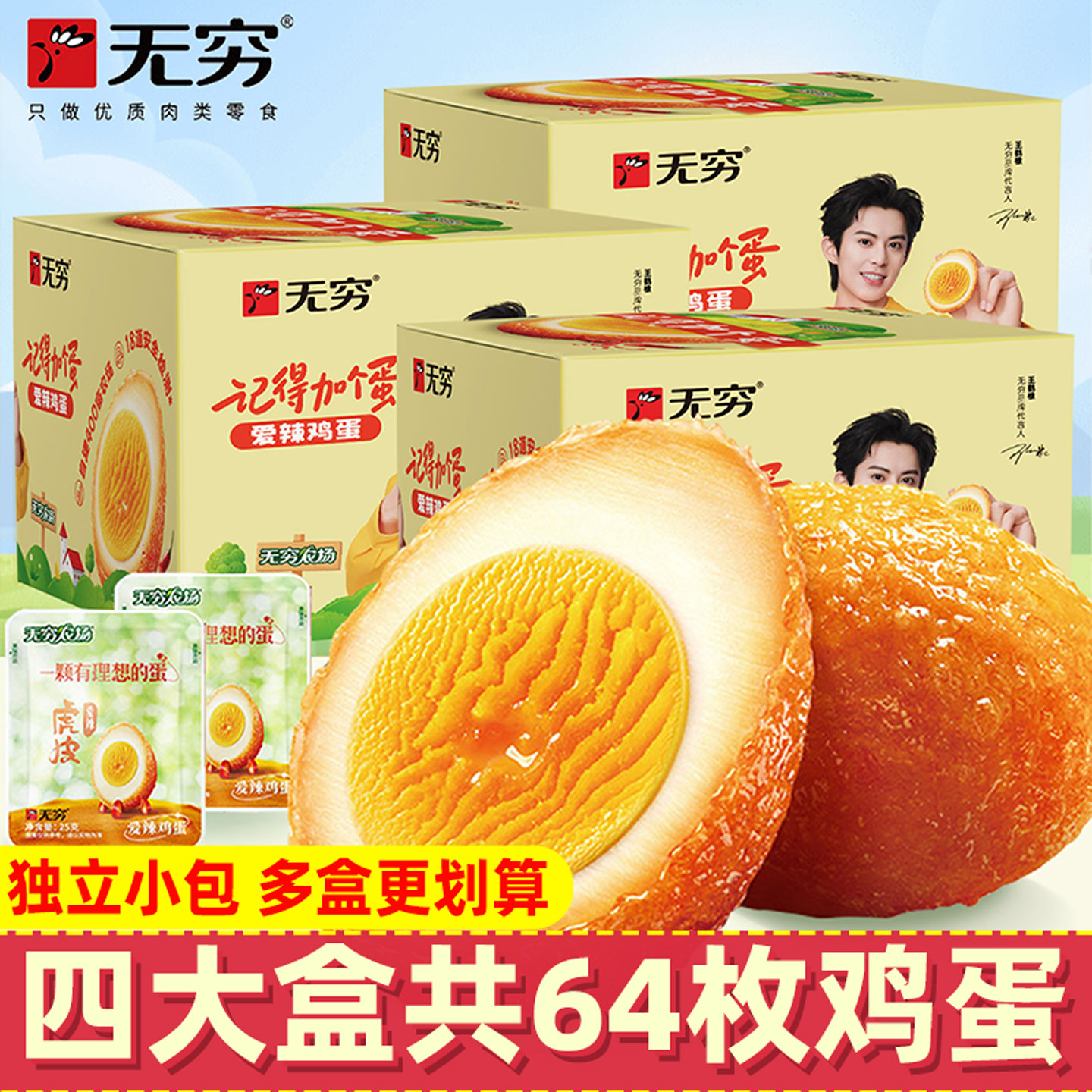 无穷鸡蛋无穷农场盐焗卤香虎皮鸡蛋卤蛋卤鸡蛋即食食品休闲零食