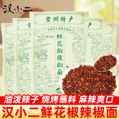 汉小二鲜花椒麻辣辣椒面