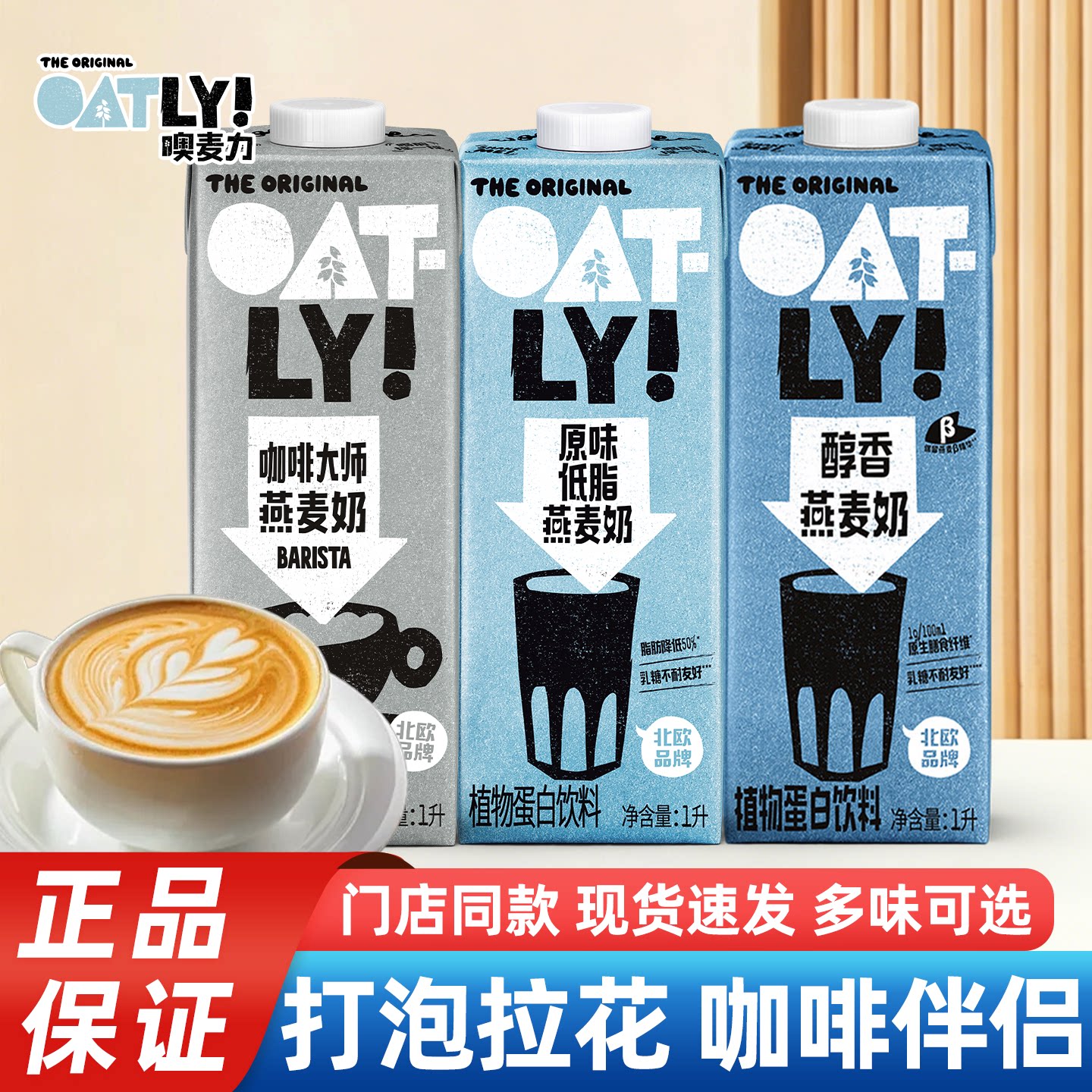 OATLY咖啡大师燕麦奶1L瓶低脂醇香原味1L装谷物饮料拿铁咖啡专用图片