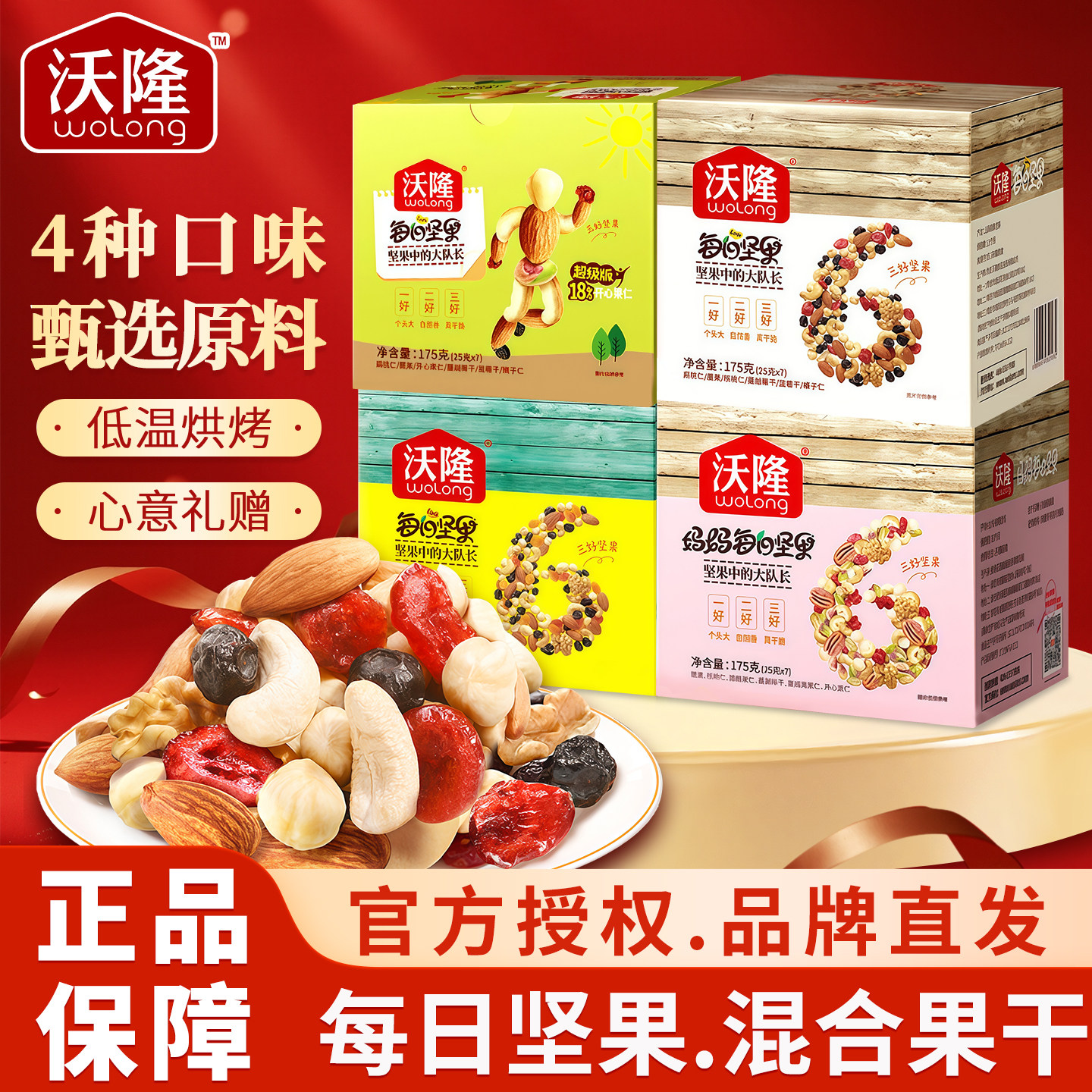 沃隆每日坚果混合坚果仁学生款成人款果干巴旦木榛子腰果年货零食,零食/坚果/特产,混合坚果,淘宝优惠券,粉丝福利购,淘宝优惠卷