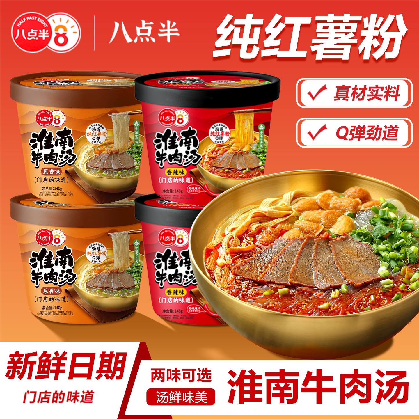 淮南牛肉汤红薯粉丝酸辣粉