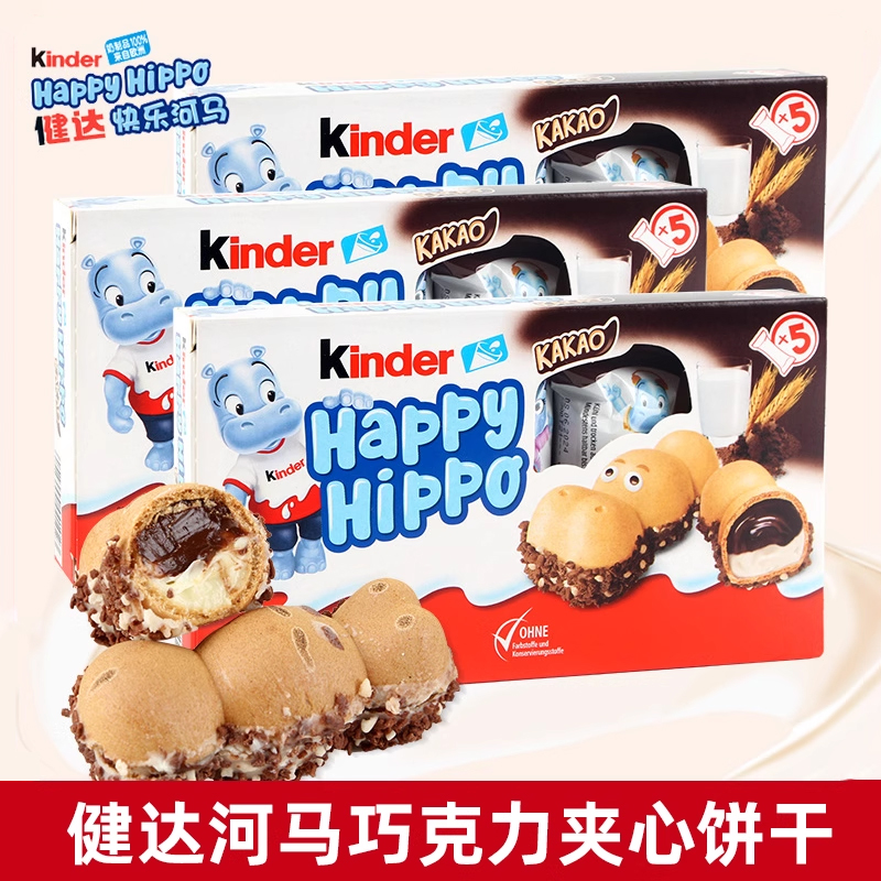 Kinder健达快乐河马造型开心巧克力夹心榛子酱威化饼干儿童零食品