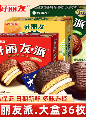 好丽友巧克力派草莓抹茶派大盒装