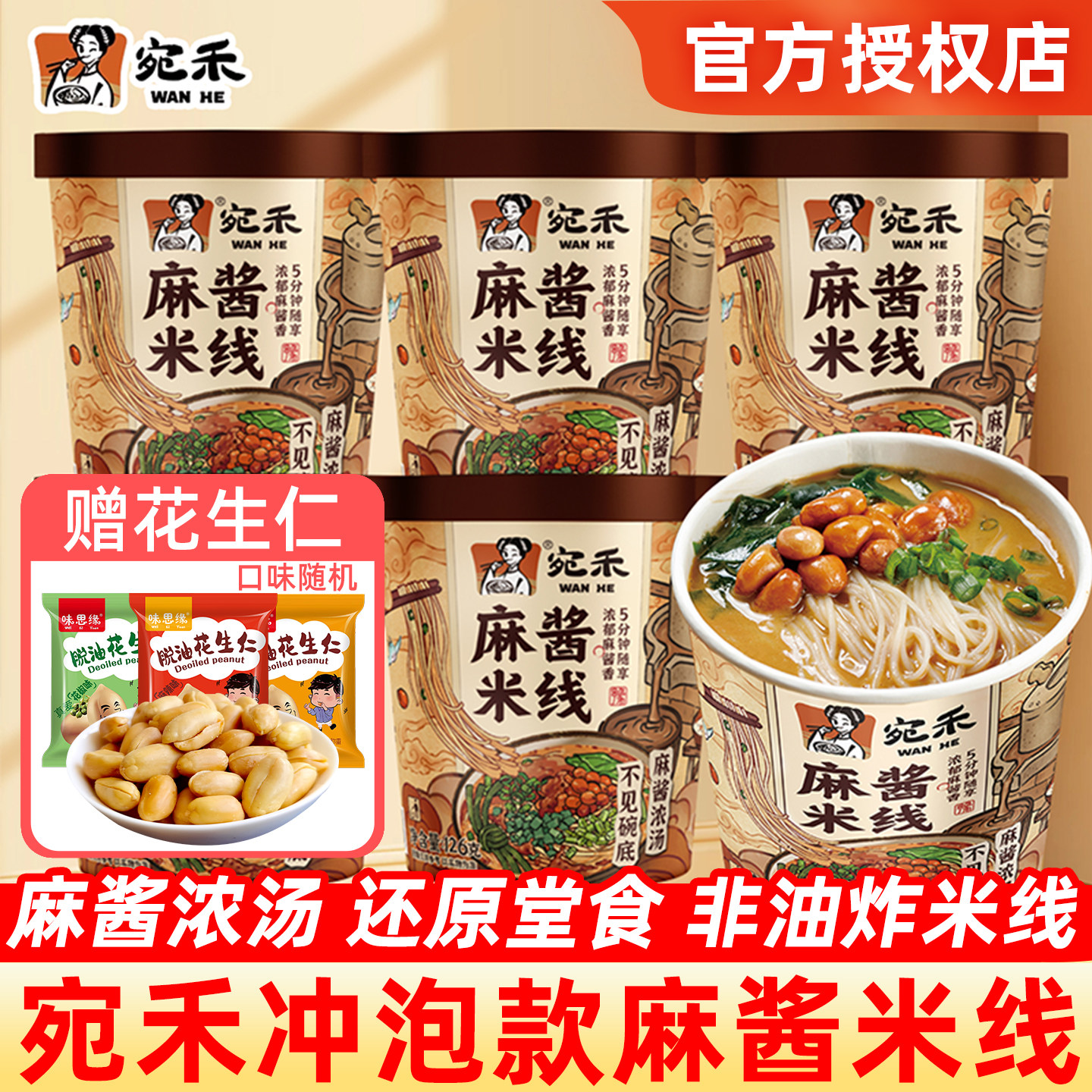 宛禾米线麻酱米线南阳特产冲泡即食麻将肥汁粉丝米线懒人夜宵速食,粮油调味/速食/干货/烘焙,方便米线/米粉,淘宝优惠券,粉丝福利购,淘宝优惠卷