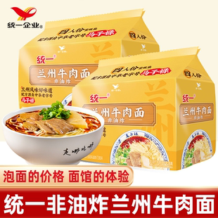 统一马子禄兰州牛肉拉面袋装速食夜宵配汤料方便面泡面非油炸面条