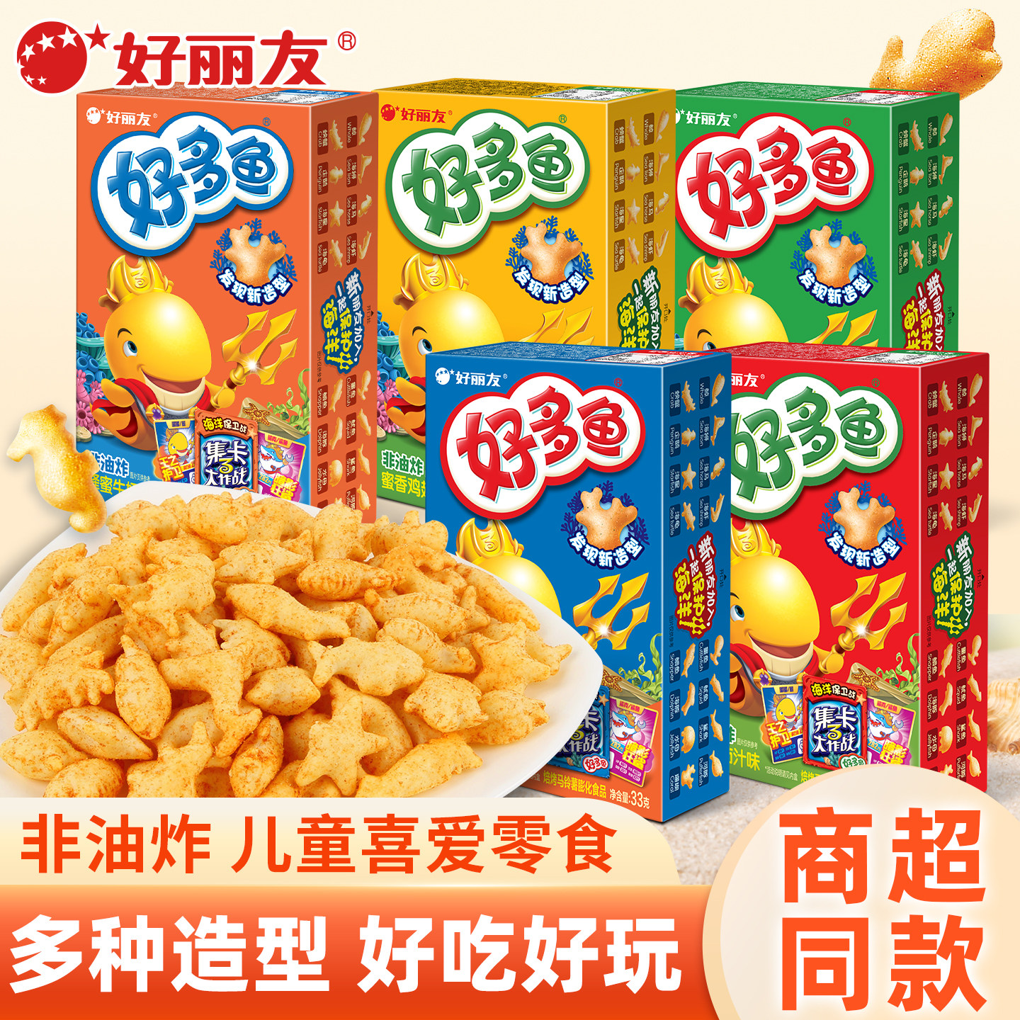 好丽友好多鱼非油炸薯片薯卷6盒装童年回忆儿童零食膨化饼干小吃