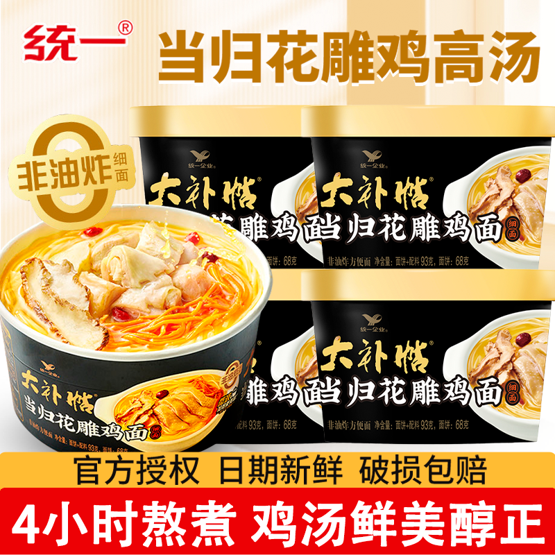 统一大补帖当归花雕鸡细面93g碗装非油炸懒人夜宵免煮速食方便面