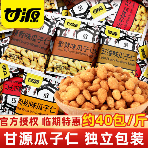 甘源蟹黄味瓜子仁免剥壳瓜子