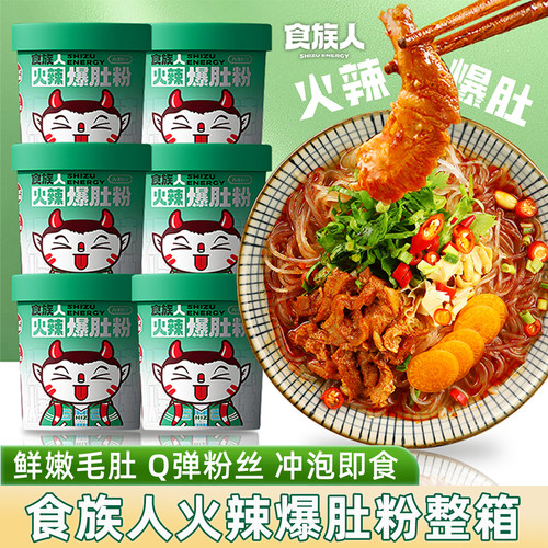 官方授权食族人麻辣爆肚粉6桶装