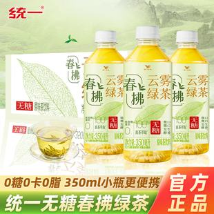 统一春拂绿茶无糖原味茶饮料350ml*整箱装真茶萃取0糖0脂清爽解腻