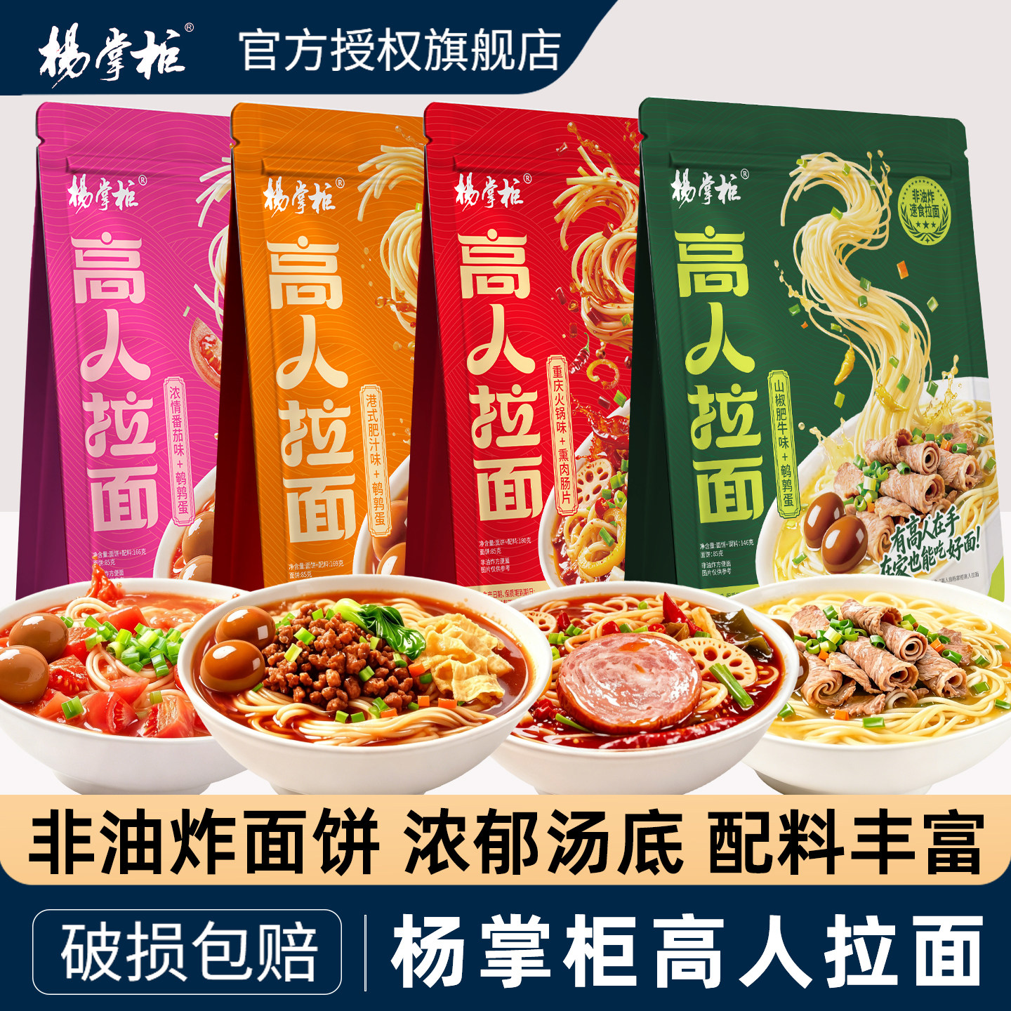 杨掌柜高人拉面袋装方便面非油炸面饼速煮拉面泡面懒人宿舍夜宵