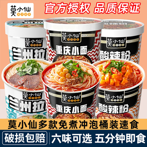 莫小仙重庆小面冲泡酸辣粉速食