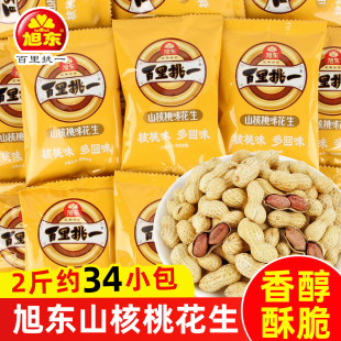 旭东山核桃味花生500g 3袋带壳花生米下酒菜脆花生干货炒货零食品