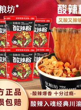 优粮坊酸辣粉整箱方便面泡面冲泡粉丝米线懒人早餐夜宵解馋速食品