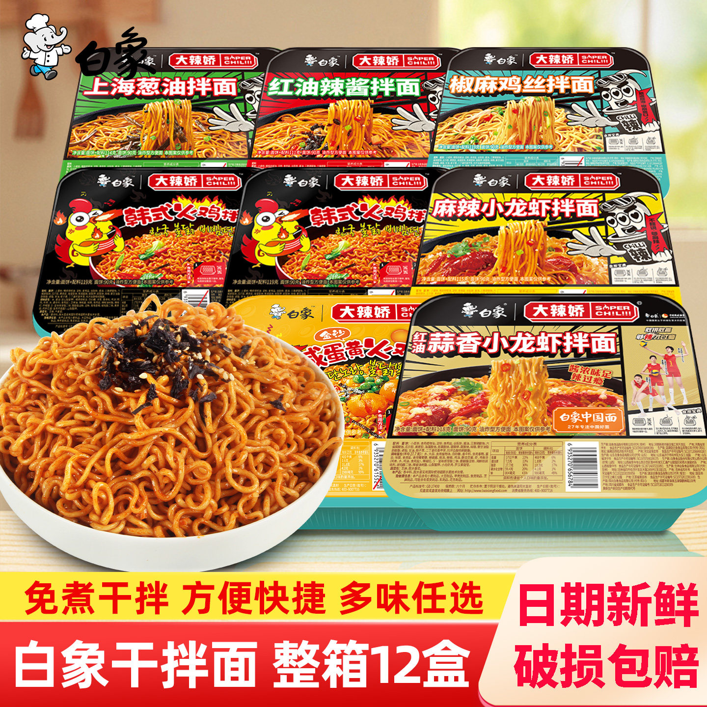 白象干拌面麻辣小龙虾泡面图片