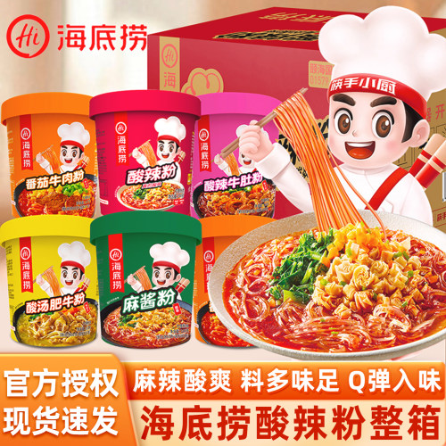 海底捞酸辣粉整箱夜宵速食