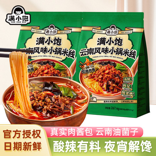 满小饱云南风味小锅米线酸辣米粉方便螺蛳粉火锅面懒人夜宵速食品