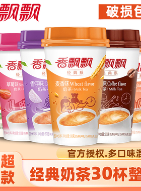 香飘飘奶茶30杯整箱批发正品速溶香芋原味奶茶粉杯装冲饮饮品批发