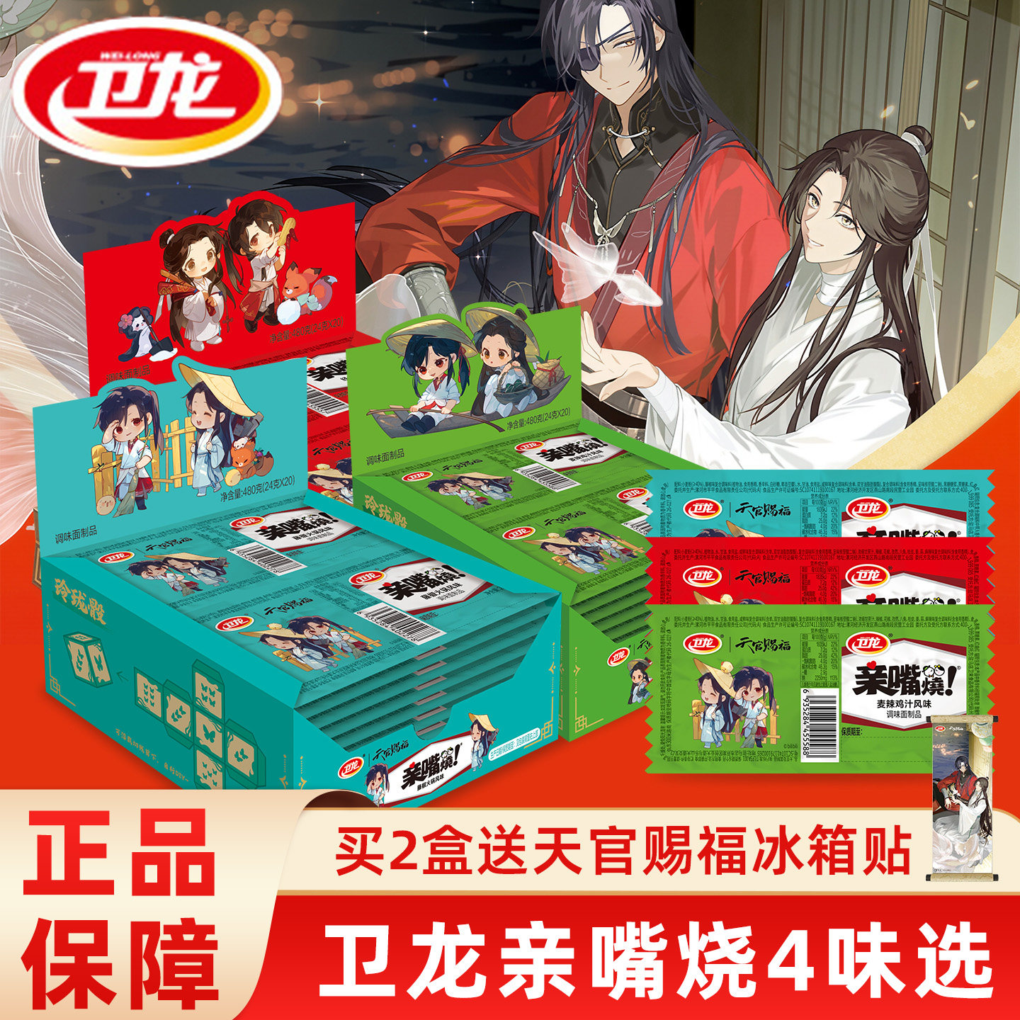 卫龙亲嘴烧天官赐福联名办公室休闲小零食辣条辣片盒装480g多口味