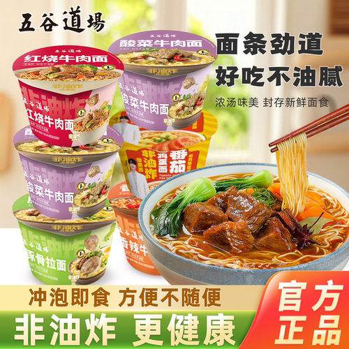 五谷道场方便面非油炸面饼速食面