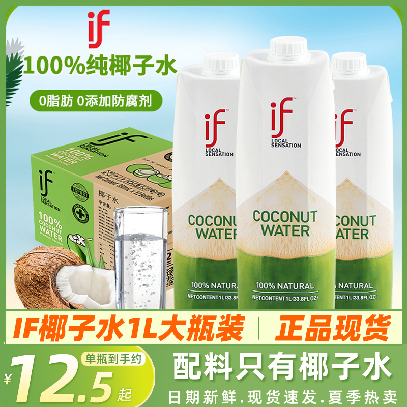 泰国if椰子水电解质饮料进口椰青汁孕妇大瓶装1L12瓶椰子汁100%纯 咖啡/麦片/冲饮 纯果蔬汁/纯果汁 原图主图