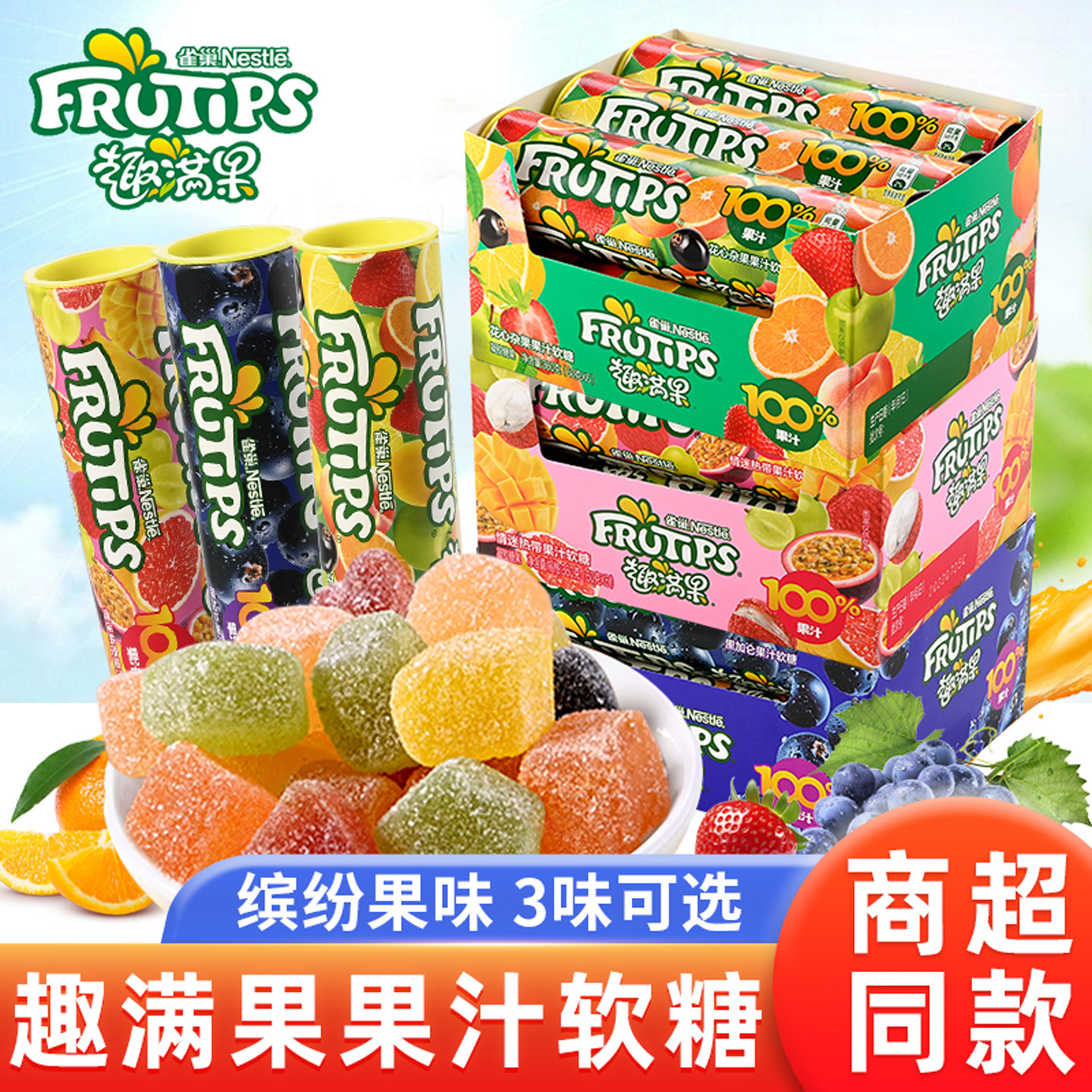 雀巢趣满果果汁软糖混合口味图片