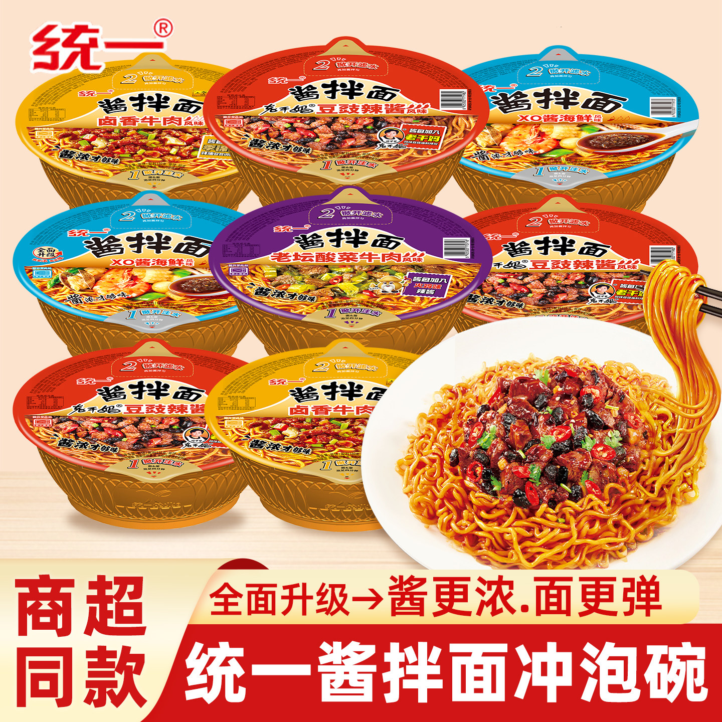 统一酱拌面老坛酸菜老干妈豆豉辣酱干拌面速食方便面混搭整箱碗装