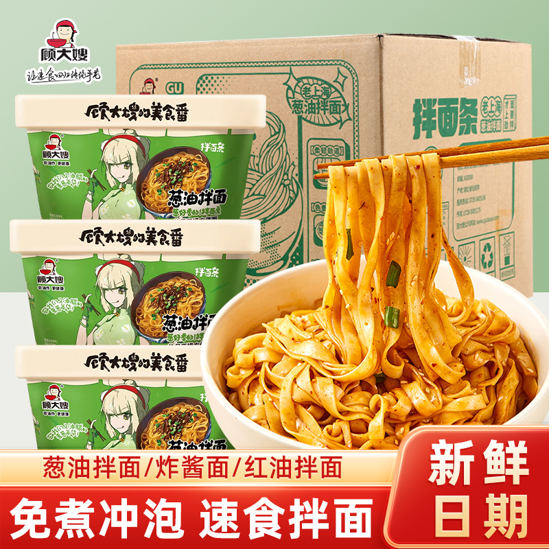 顾大嫂葱油拌面12盒整箱方便即食