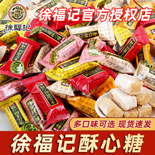 徐福记酥心糖2500g散装批发