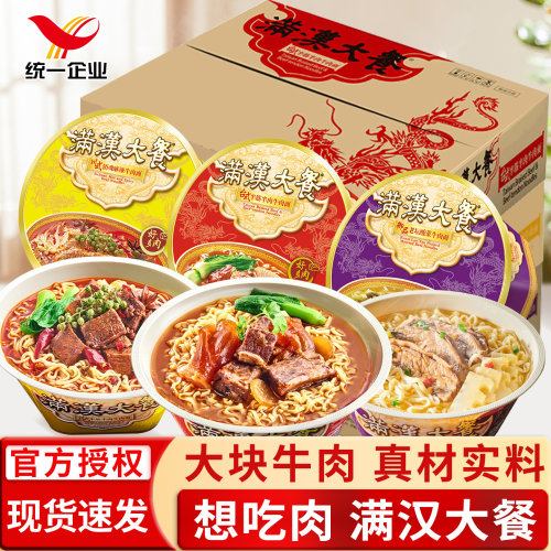 统一满汉大餐方便面8碗整箱速食