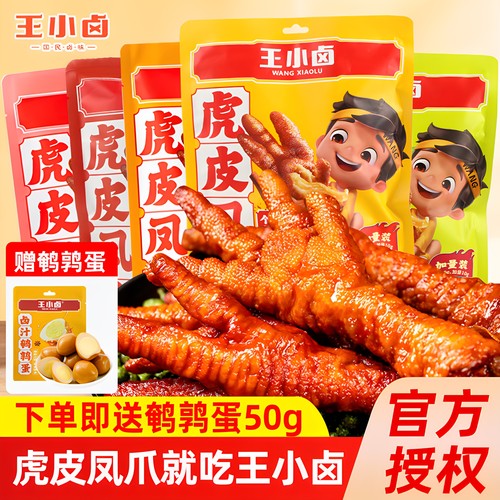 香辣虎皮凤爪王小卤解馋零食
