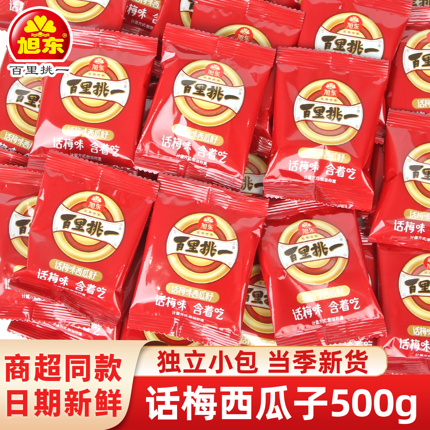 旭东百里挑一话梅味西瓜子籽