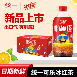 统一可乐冰红茶680ml*15瓶整箱特价批发夏季解暑碳酸饮料解腻饮品