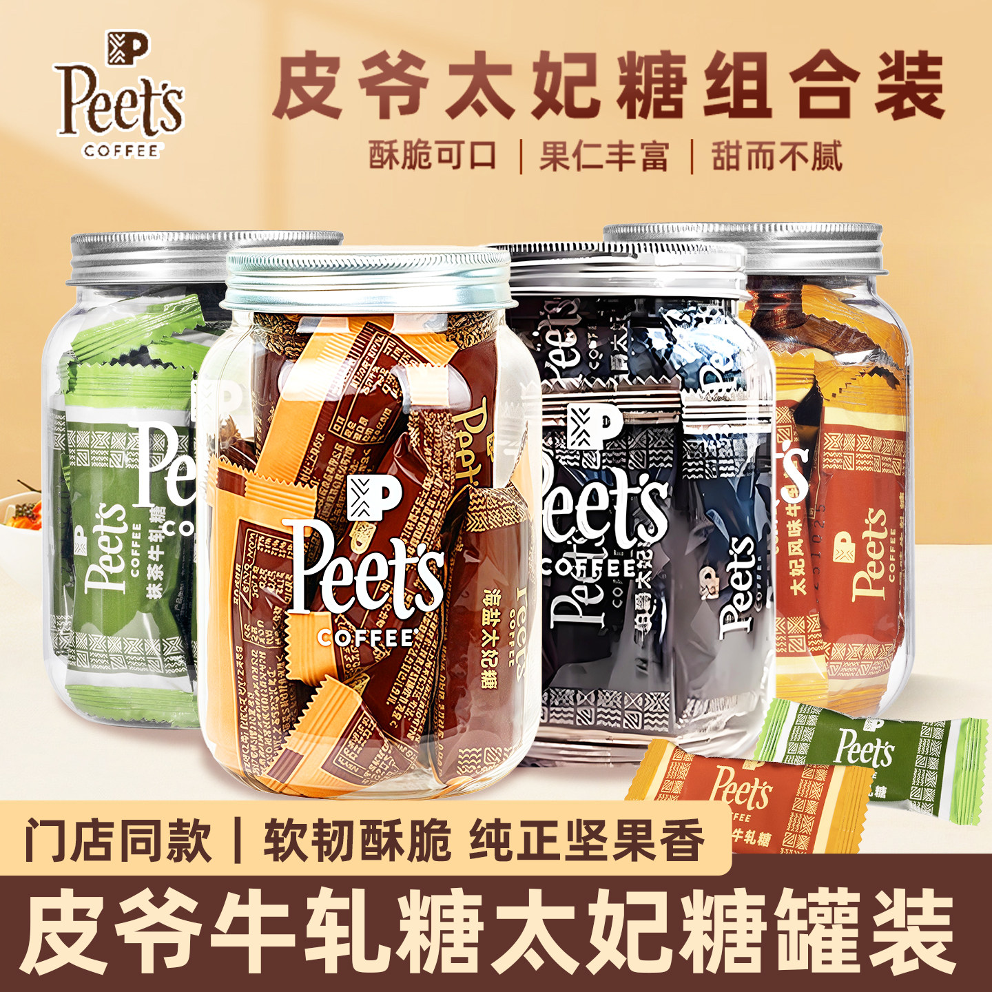 Peet's皮爷海盐太妃糖抹茶味牛轧糖焦糖扁桃仁节日送礼糖果零食