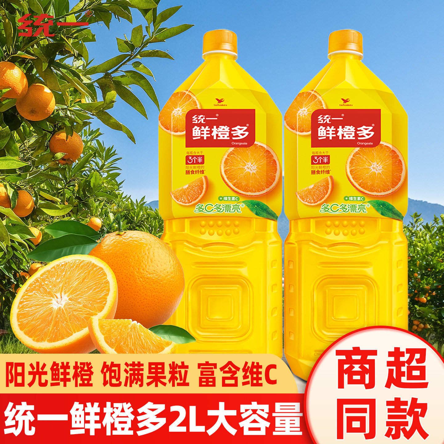 统一鲜橙多2升家庭聚餐大瓶饮品图片