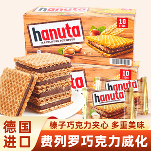 德国进口nutella费列罗hanuta榛子巧克力夹心威化饼干休闲小零食