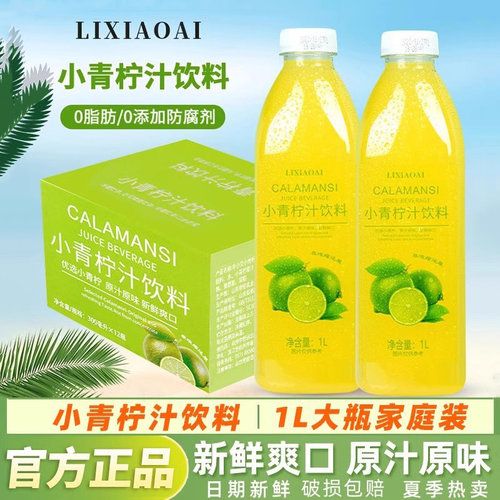 李小艾小青柠汁饮料1L大瓶装