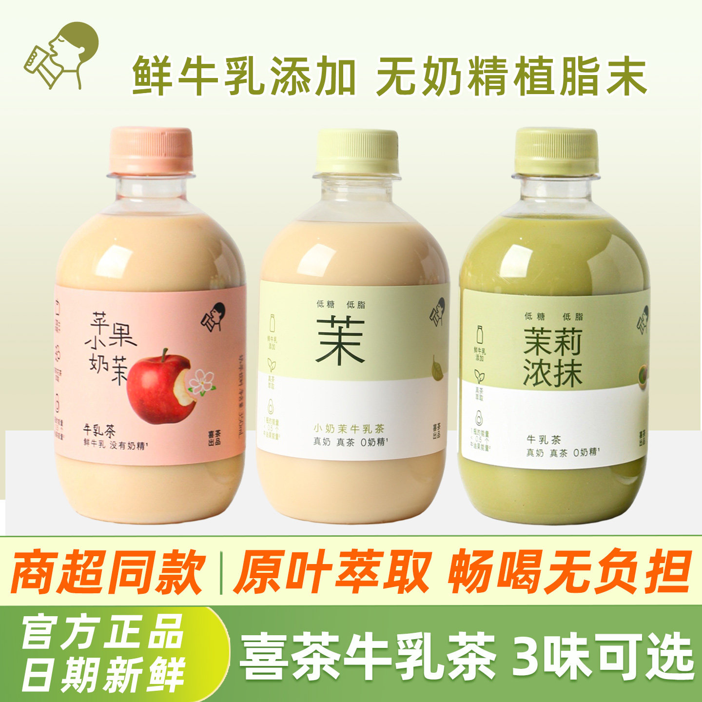 喜茶牛乳茶苹果小奶茉莉浓抹低糖奶茶饮料门店同款解渴下午茶饮品图片
