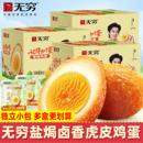 无穷盐焗卤香虎皮卤蛋卤鸡蛋即食卤味办公室泡面搭档夜宵解馋零食